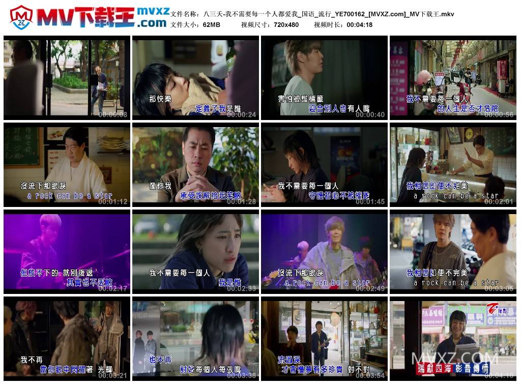 八三夭-我不需要每一个人都爱我_国语_流行_YE700162